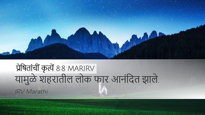 प्रेषितांचीं कृत्यें 8:8 MARIRV Desktop Wallpaper - यामुळे शहरातील - Desktop Bible Verse Wallpaper