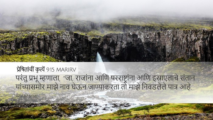 प्रेषितांचीं कृत्यें 9:15 MARIRV Bible Verse Image