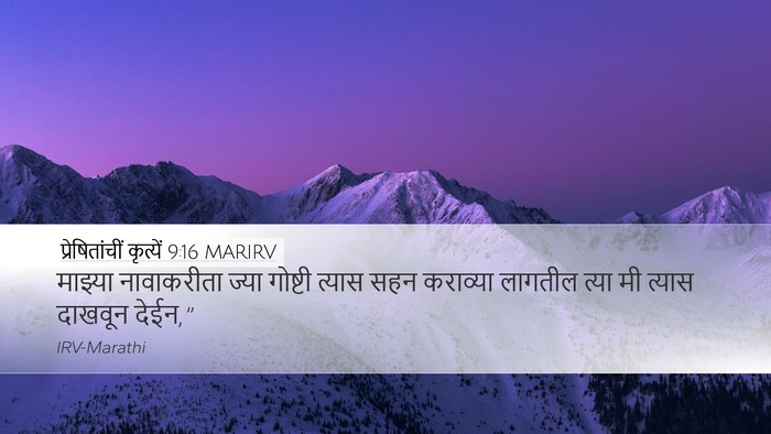 प्रेषितांचीं कृत्यें 9:16 MARIRV Bible Verse Image