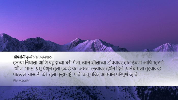 प्रेषितांचीं कृत्यें 9:17 MARIRV Bible Verse Image