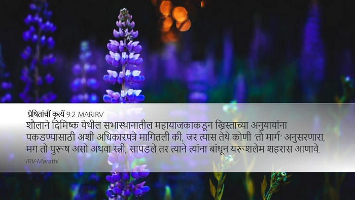 प्रेषितांचीं कृत्यें 9:2 MARIRV Bible Verse Image