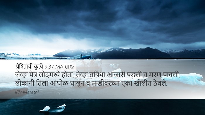 प्रेषितांचीं कृत्यें 9:37 MARIRV Bible Verse Image