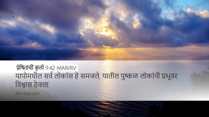 प्रेषितांचीं कृत्यें 9:42 MARIRV Bible Verse Image