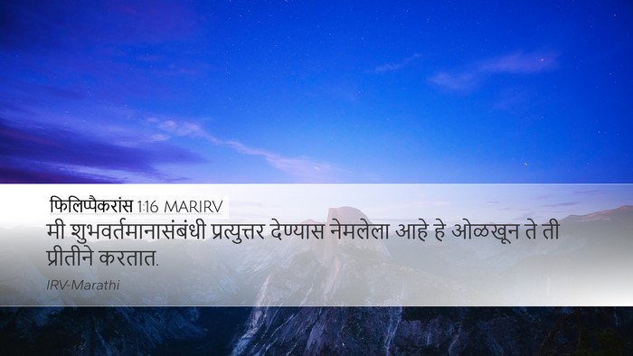 फिलिप्पैकरांस 1:16 MARIRV Bible Verse Image
