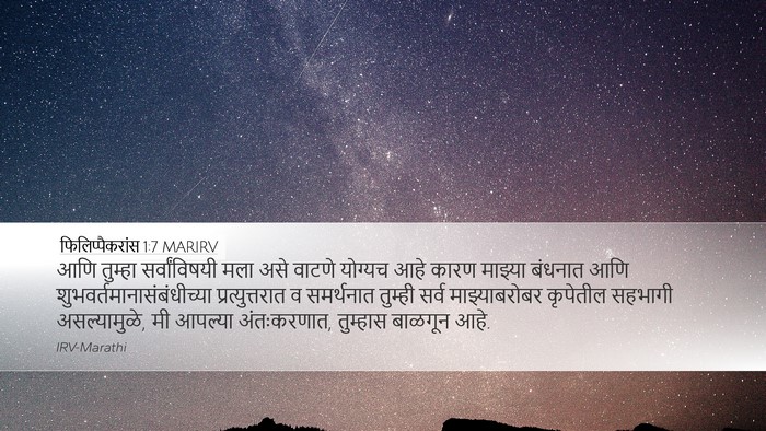 फिलिप्पैकरांस 1:7 MARIRV Bible Verse Image