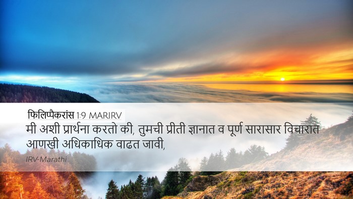 फिलिप्पैकरांस 1:9 MARIRV Bible Verse Image