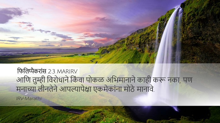 फिलिप्पैकरांस 2:3 MARIRV Bible Verse Image
