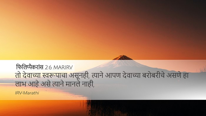 फिलिप्पैकरांस 2:6 MARIRV Bible Verse Image