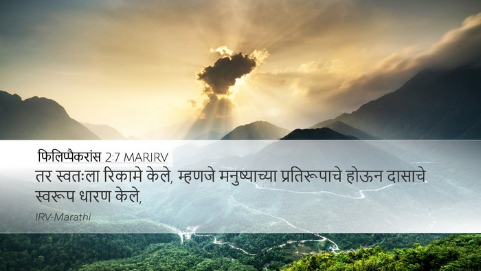 फिलिप्पैकरांस 2:7 MARIRV Bible Verse Image