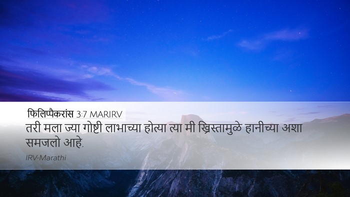 फिलिप्पैकरांस 3:7 MARIRV Bible Verse Image