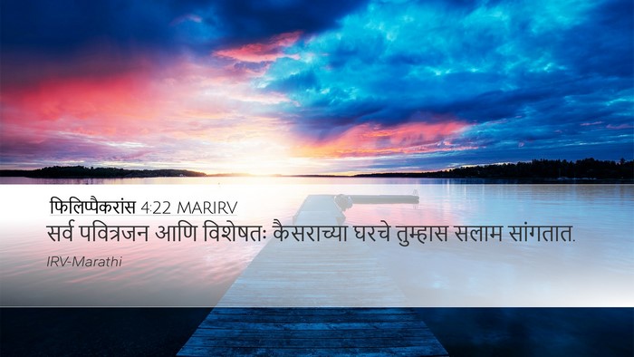 फिलिप्पैकरांस 4:22 MARIRV Bible Verse Image