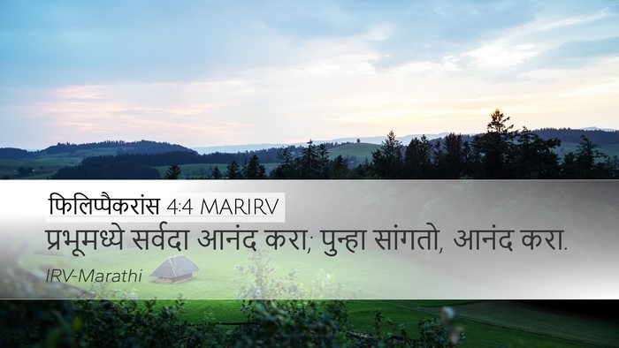 फिलिप्पैकरांस 4:4 MARIRV Bible Verse Image