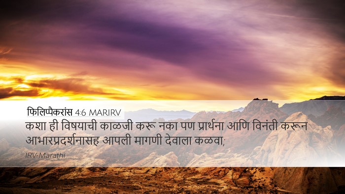 फिलिप्पैकरांस 4:6 MARIRV Bible Verse Image