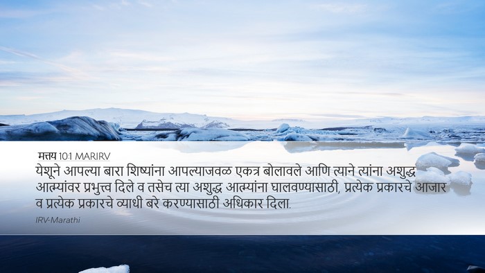 मत्तय 10:1 MARIRV Bible Verse Image