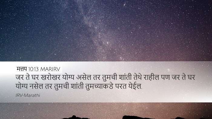 मत्तय 10:13 MARIRV Bible Verse Image