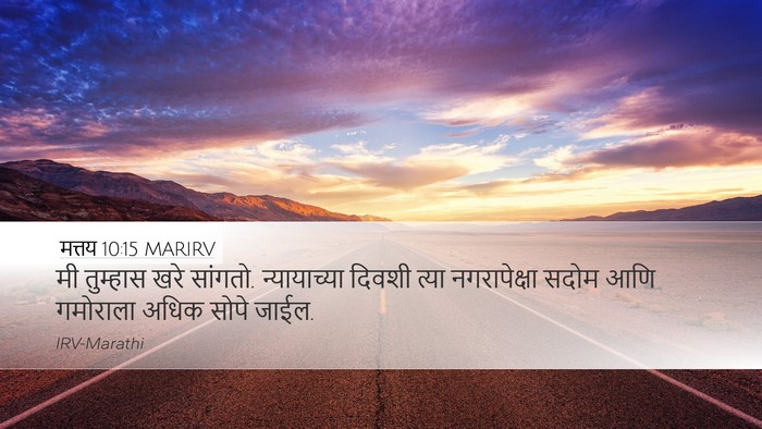 मत्तय 10:15 MARIRV Bible Verse Image