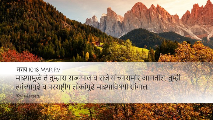 मत्तय 10:18 MARIRV Bible Verse Image