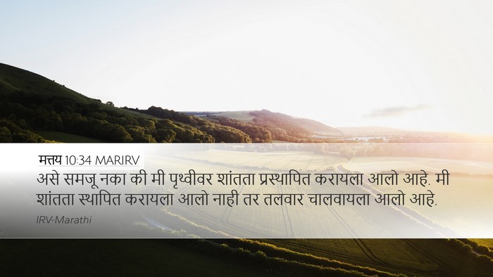 मत्तय 10:34 MARIRV Bible Verse Image