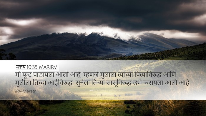 मत्तय 10:35 MARIRV Bible Verse Image