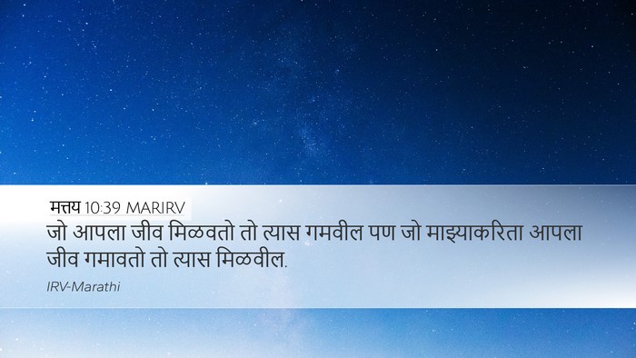 मत्तय 10:39 MARIRV Bible Verse Image