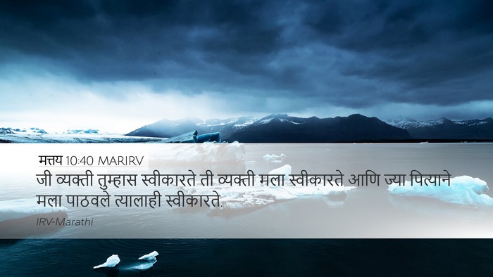 मत्तय 10:40 MARIRV Bible Verse Image