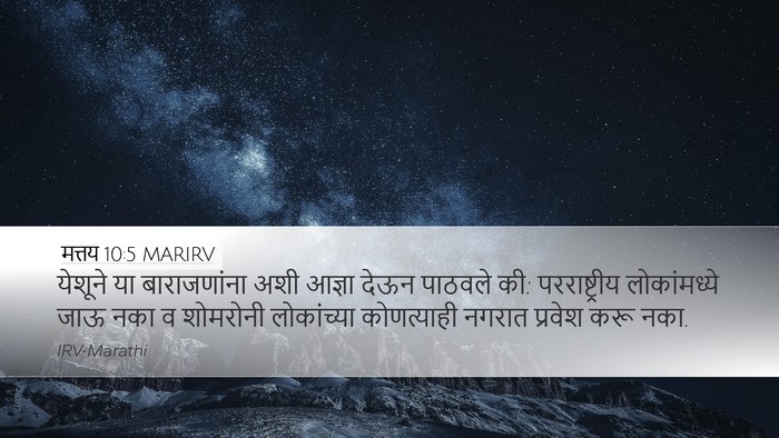 मत्तय 10:5 MARIRV Bible Verse Image