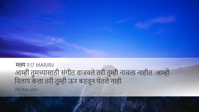 मत्तय 11:17 MARIRV Desktop Wallpaper - आम्ही तुमच्यासाठी - Desktop Bible Verse Wallpaper