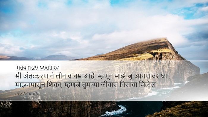 मत्तय 11:29 MARIRV Bible Verse Image