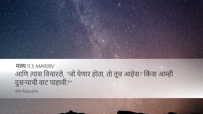मत्तय 11:3 MARIRV Bible Verse Image