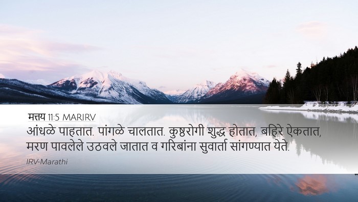 मत्तय 11:5 MARIRV Bible Verse Image