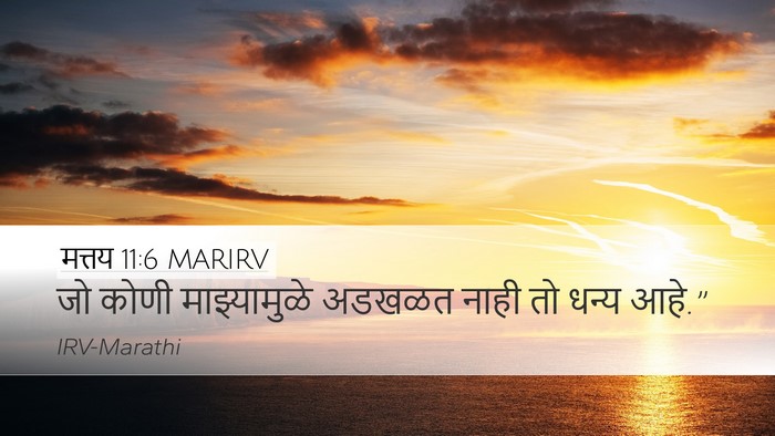 मत्तय 11:6 MARIRV Bible Verse Image