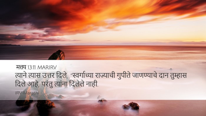 मत्तय 13:11 MARIRV Bible Verse Image