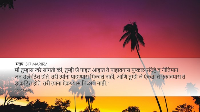 मत्तय 13:17 MARIRV Bible Verse Image