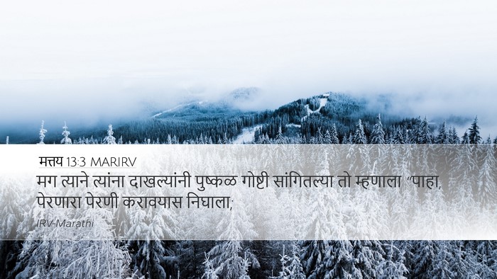 मत्तय 13:3 MARIRV Desktop Wallpaper - मग त्याने त्यांना - Desktop Bible Verse Wallpaper