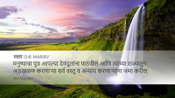मत्तय 13:41 MARIRV Bible Verse Image