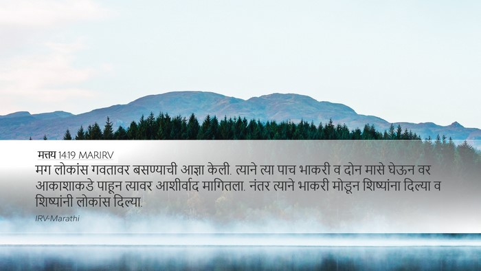 मत्तय 14:19 MARIRV Bible Verse Image