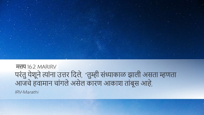 मत्तय 16:2 MARIRV Desktop Wallpaper - परंतु येशूने - Desktop Bible Verse Wallpaper