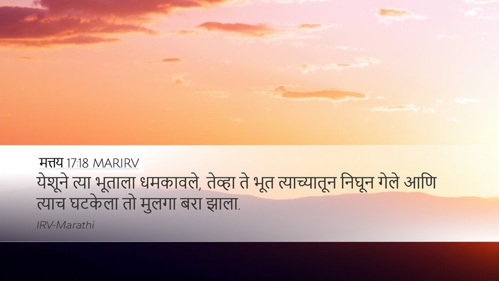 मत्तय 17:18 MARIRV Bible Verse Image