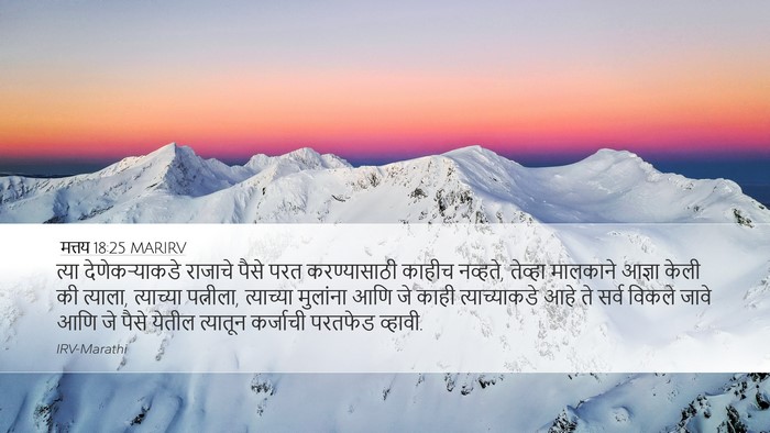 मत्तय 18:25 MARIRV Bible Verse Image