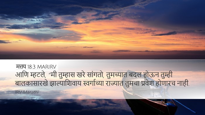मत्तय 18:3 MARIRV Bible Verse Image