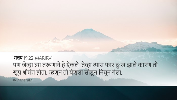 मत्तय 19:22 MARIRV Desktop Wallpaper - पण जेव्हा त्या - Desktop Bible Verse Wallpaper