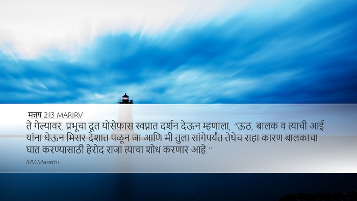 मत्तय 2:13 MARIRV Desktop Wallpaper - ते गेल्यावर, - Desktop Bible Verse Wallpaper