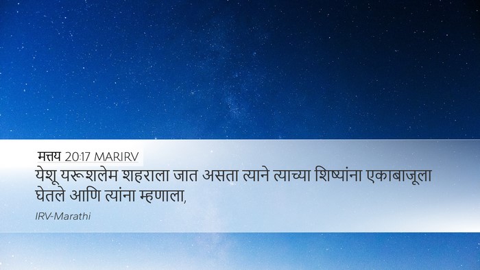 मत्तय 20:17 MARIRV Bible Verse Image