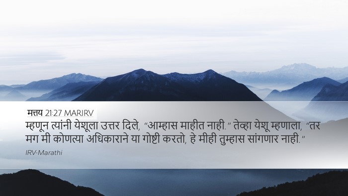 मत्तय 21:27 MARIRV Bible Verse Image