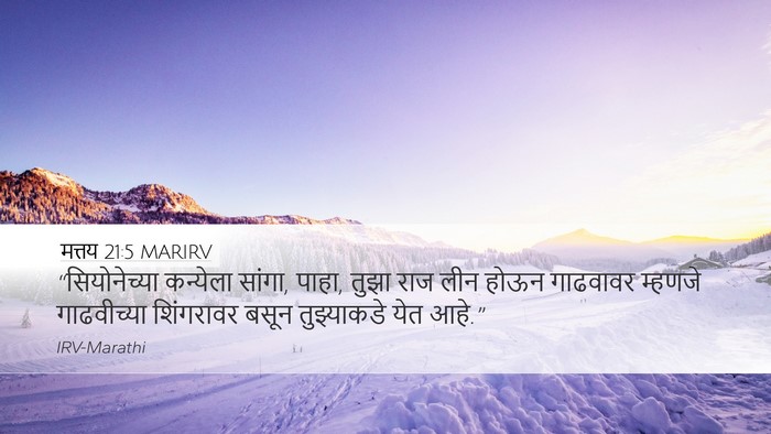 मत्तय 21:5 MARIRV Bible Verse Image