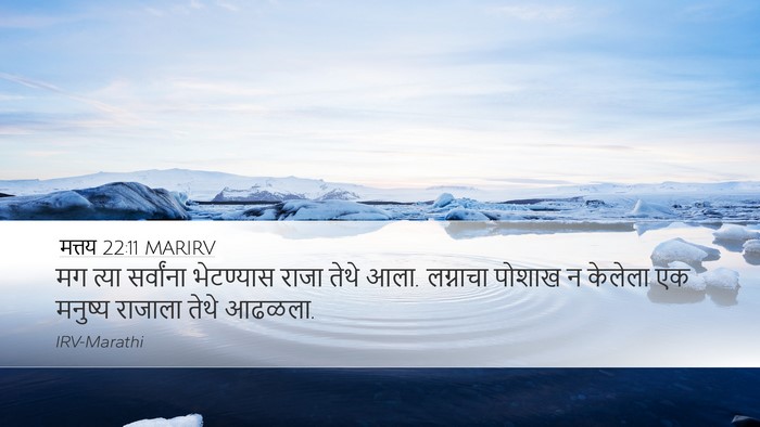 मत्तय 22:11 MARIRV Bible Verse Image