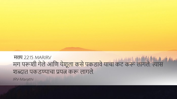 मत्तय 22:15 MARIRV Bible Verse Image