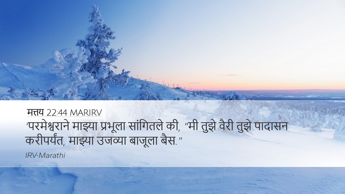 मत्तय 22:44 MARIRV Bible Verse Image