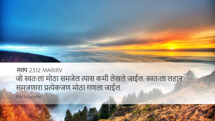 मत्तय 23:12 MARIRV Bible Verse Image
