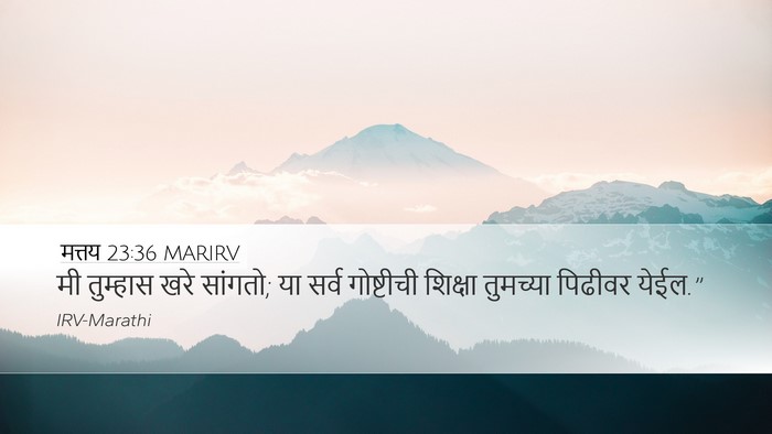 मत्तय 23:36 MARIRV Bible Verse Image